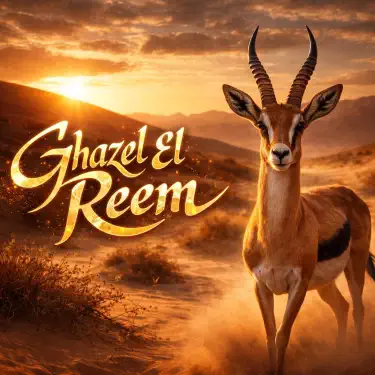 Ghazel El Reem