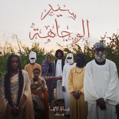 سيد الوجاهة - Single