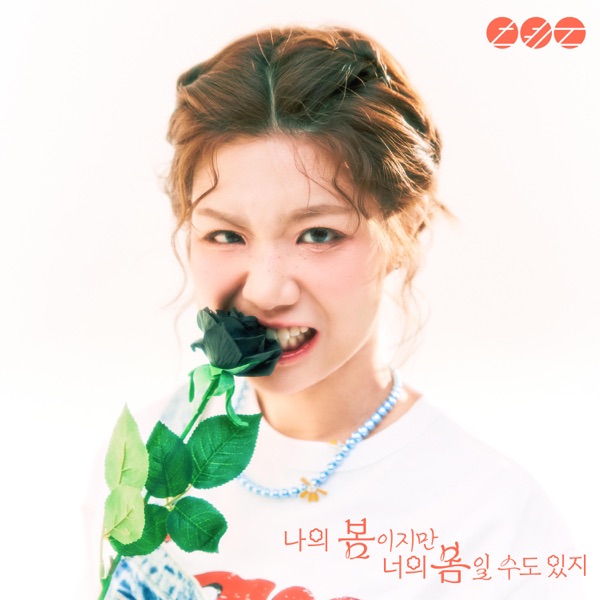 My spring, or yours - EP