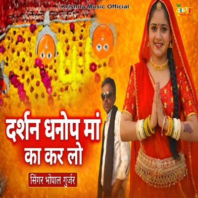 Darshan Dhanop Maa Ka Kar Lo - Single