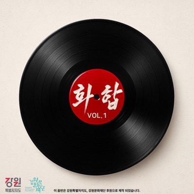 HwaHop vol.1 - EP