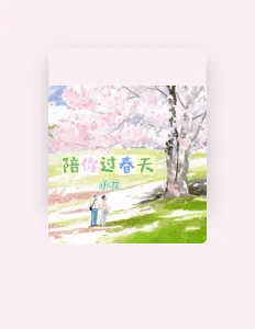 收听 小九、观看音乐视频、阅读小传、查看巡演日期等 ！