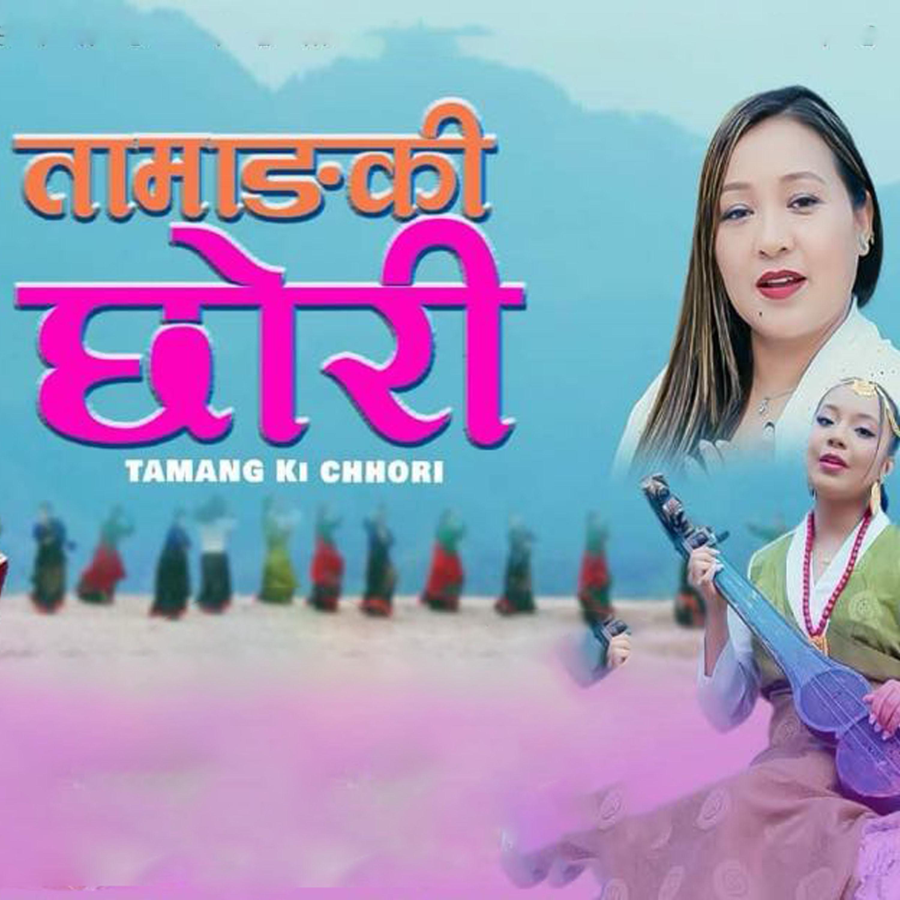 Tamang ki Chhori (feat. Binu Tamang) - Single