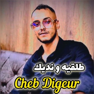 Cheb Amine Digeur - Fermliya we tbibe