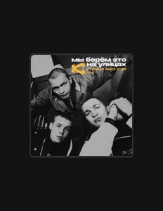 Стэпманを聴いたり、ミュージックビデオを鑑賞したり、経歴やツアー日程などを確認したりしましょう！