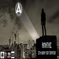 Alitis Sti Xora Ton Teraton - Apolytos