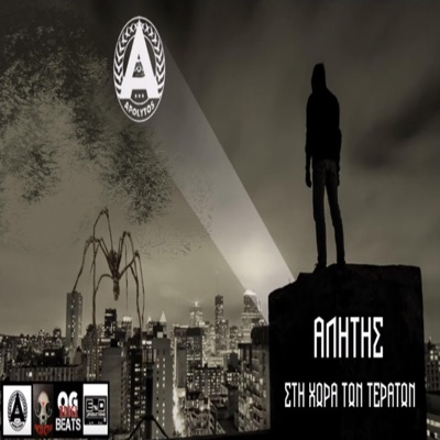 Alitis Sti Xora Ton Teraton