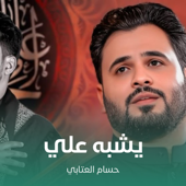 يشبه علي song art