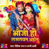 Bhauji Ho Lasrabat Ailu - Single