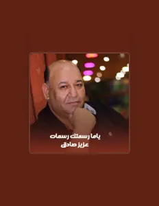 聆聽 عزيز صادق、觀看音樂影片、閱讀小傳、查看巡演日期等！