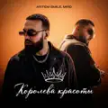 Королева красоты