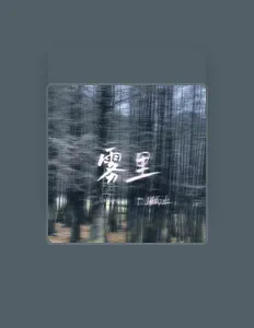 Listen to DJ弑冰, watch music videos, read bio, see tour dates & more!