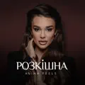 Розкішна