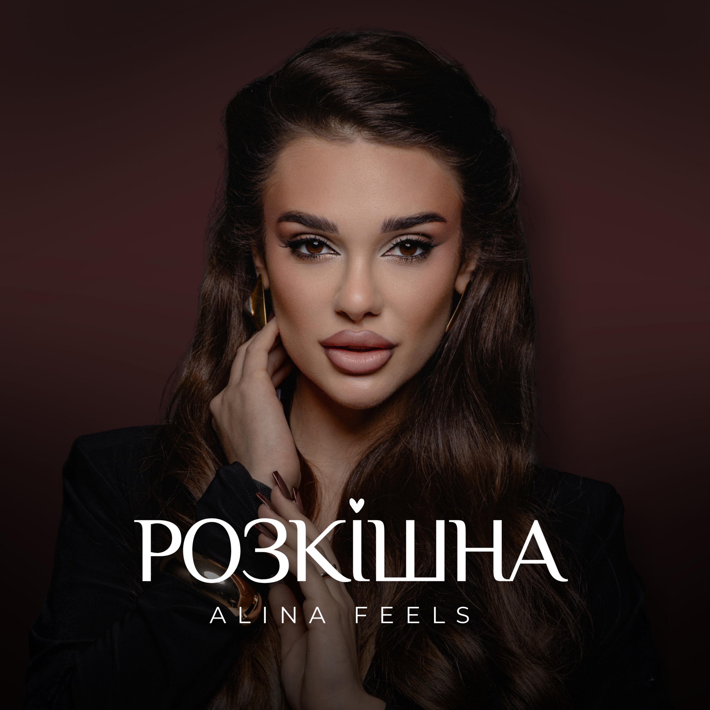 Розкішна - Single