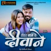 तोहर नाम के दीवाने - Single