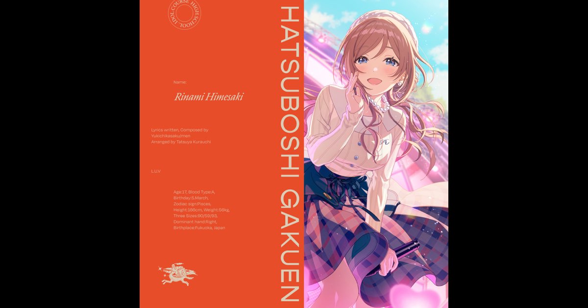 学マス　L.U.V 姫崎莉波　SP サイン ヴァイス L.U.V 姫崎莉波 SP サイン 学園アイドルマスター