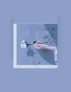 Listen to 祁馨, watch music videos, read bio, see tour dates & more!