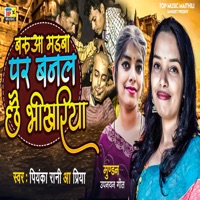 Baruaa Madwa Par Banal Chai Bhikhariya - Single - Priyanka Rani & Priya