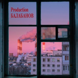 Балабанов (feat. Билли Ногами) BRATUBRAT, RASKOL & Тони Питон