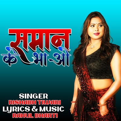Saman Ke Bhawo - Single