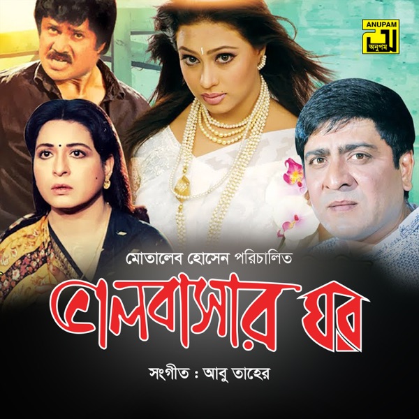 Bhalobasar Ghor (Original Motion Picture Soundtrack) - EP