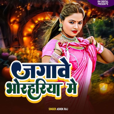 Jagawe Bhorhariya Me - Single