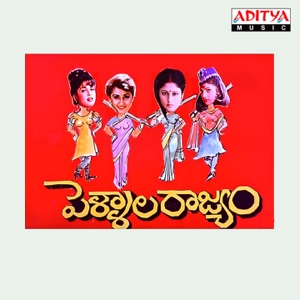 Pellala Rajyam (Original Motion Picture Soundtrack) - EP
