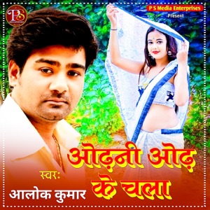 ODHNI ODH KE CHALA