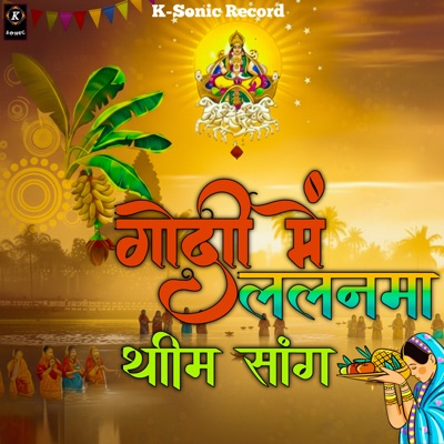 Godi Me Llnma - Single