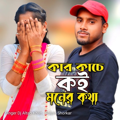 Kar Kshe Koi Moner Ktha - Single