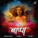 Majha Bappa - Deeya Wadkar, Pravin Koli & Yogita Koli