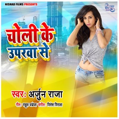 Choli Ke Uparwa Se - Single