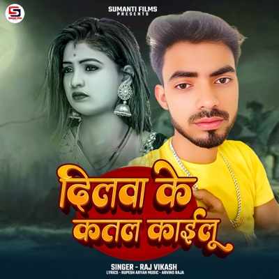 Dilwa Ke Katal Kailu - Single