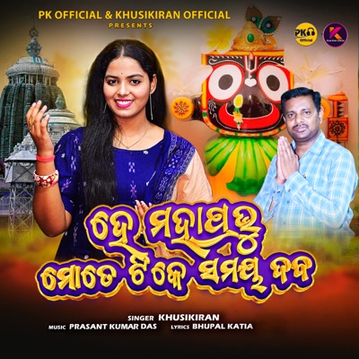 He Mahaprabhu Mote Tike Samaya Deba - Single