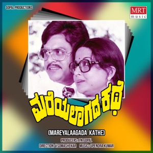 Mareyalaagada Kathe (Original Motion Picture Soundtrack) - EP