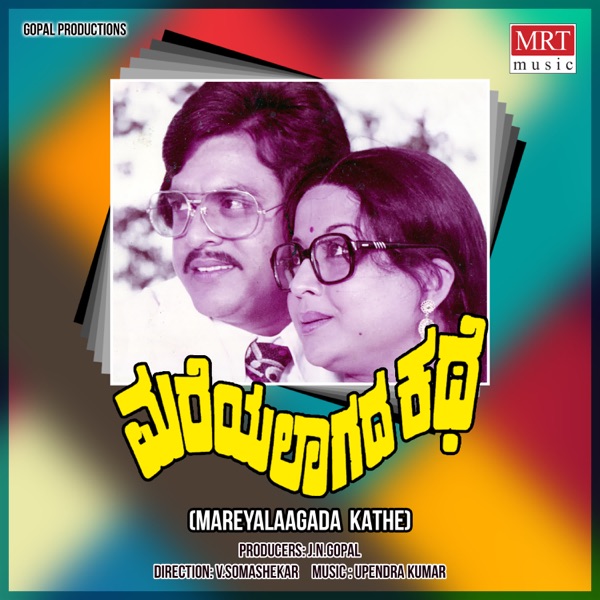 Mareyalaagada Kathe (Original Motion Picture Soundtrack) - EP