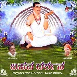 Basava Darshana Suprabhatha and Songs