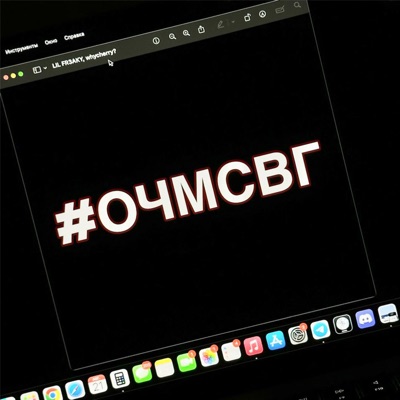 #ОЧМСВГ - Single