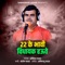 22 Ke Bhavi Vidhayak Hauve - Harikesh Yadav lyrics