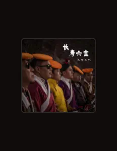 Listen to 天杵樂隊, watch music videos, read bio, see tour dates & more!