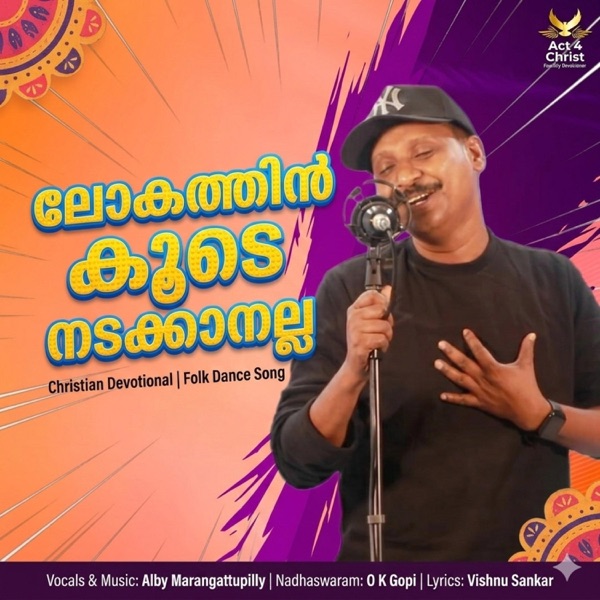 Lokathin Koode Nadakkan (Alby Marangattupilly, Vishnu Sankar)