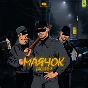 Маячок