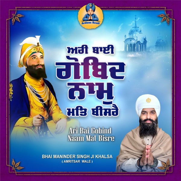 Ari Bai Gobind Naam Mat Bisre