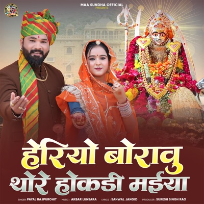 Heriyo Boravu Thore Hokdi Maiya - Single