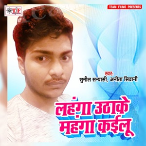 Lahanga Utha Ke Mahanga Kailu - EP