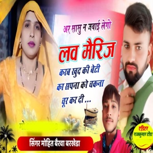 सासु न जवाई लेगो लव मैरिज करब खुद की बेटी का सपना को चकना चूर कर दी (feat. Harisingh Dholan, kajod bhal & Lokesh Piplya)
