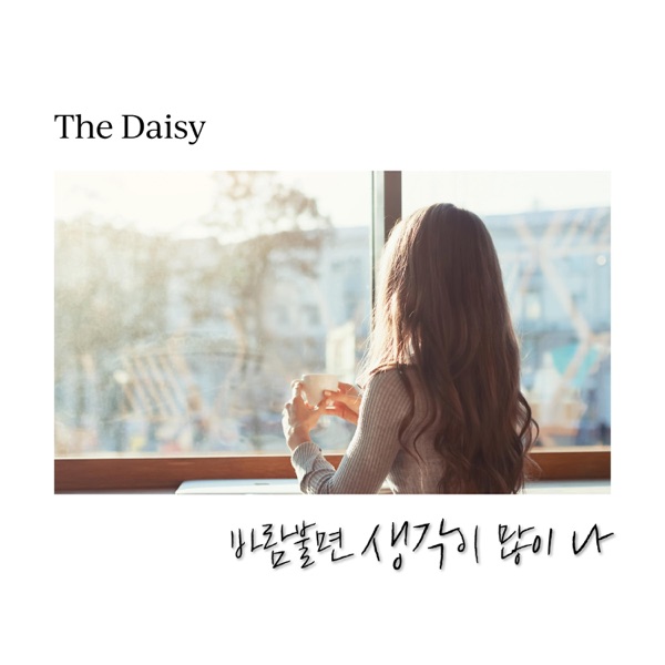 When the Wind Blows - Single