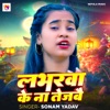 Labharwa Ke Na Teajabai - Single