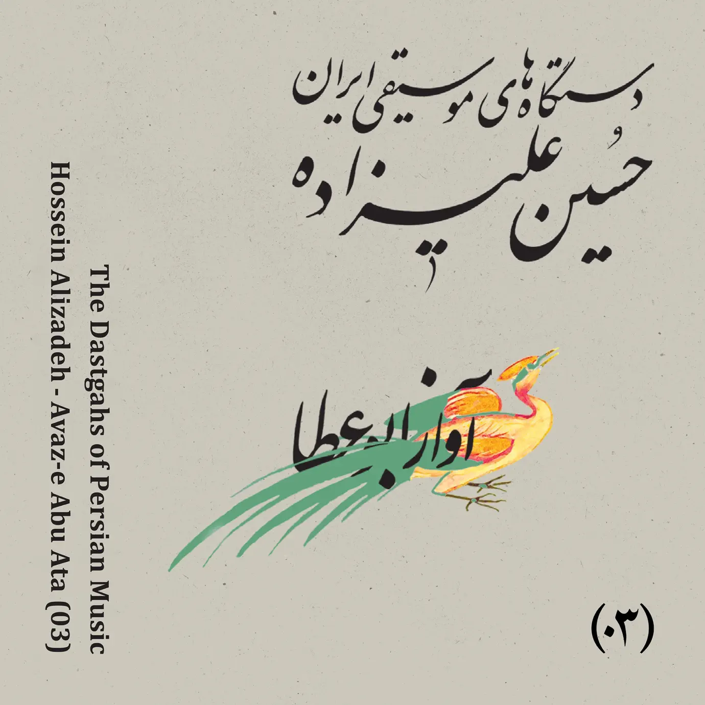 Hossein Alizadeh - Songs, Concert tickets & Videos