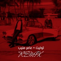 Album cover for ريمكس - توليت × عامر منيب | Tul8te × Amer muneeb (Ma7fouci) - Single by Nabeel Muzic